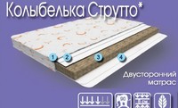 Колыбелька Струтто Хлопок