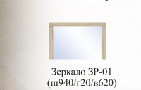 Зеркало ЗР 01 Селена