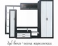 Гостиная Илона