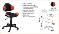 Кресло Джерси