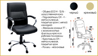 Кресло Стинг